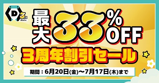 画像ギャラリー No.003のサムネイル画像 / 「DMMオンクレ」サービス3周年。プレイ料金が最大33％オフになるセールや，クレーンゲーム系YouTuberとのコラボなどを開催