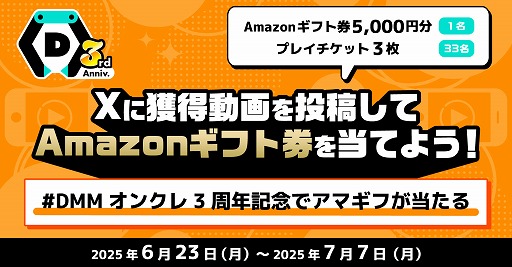 画像ギャラリー No.006のサムネイル画像 / 「DMMオンクレ」サービス3周年。プレイ料金が最大33％オフになるセールや，クレーンゲーム系YouTuberとのコラボなどを開催