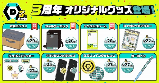 画像ギャラリー No.007のサムネイル画像 / 「DMMオンクレ」サービス3周年。プレイ料金が最大33％オフになるセールや，クレーンゲーム系YouTuberとのコラボなどを開催