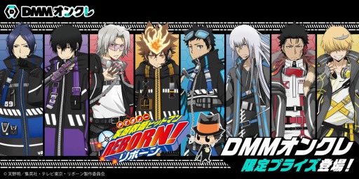画像ギャラリー No.001のサムネイル画像 / 「DMMオンクレ」Vアニメ「家庭教師ヒットマンREBORN!」の限定プライズ登場
