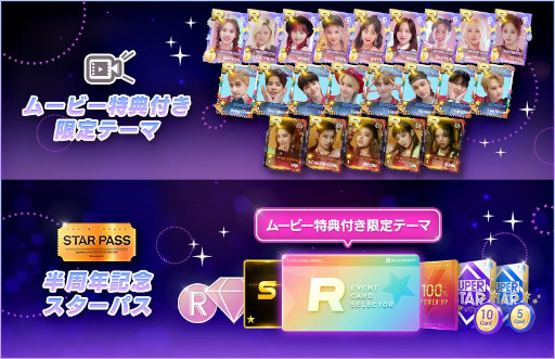 画像ギャラリー No.002のサムネイル画像 / 「SUPERSTAR JYPNATION」，リリース半周年を記念したイベントを開始