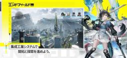 アークナイツ：エンドフィールド
