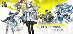 アークナイツ：エンドフィールド