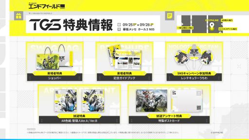 画像ギャラリー No.002のサムネイル画像 / 「アークナイツ：エンドフィールド」，東京ゲームショウ2025に出展。来場者特典や試遊特典などの情報が明らかに