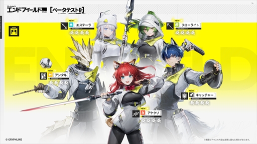 画像ギャラリー No.010のサムネイル画像 / 「アークナイツ：エンドフィールド」の第2回βテストが11月28日よりスタート。公式サイトで参加者募集の受付を開始