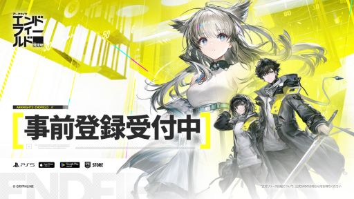 画像ギャラリー No.001のサムネイル画像 / 「アークナイツ：エンドフィールド」，事前登録受付をEpic Games StoreやApp Store，Google Playで開始。事前登録キャンペーンも実施中