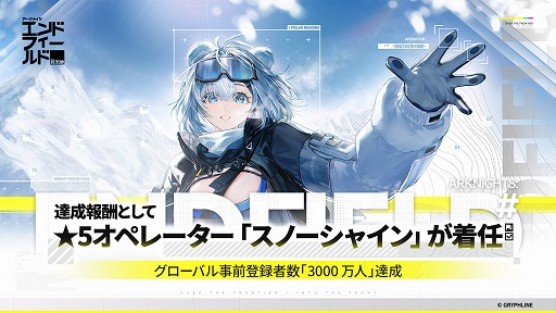 画像ギャラリー No.002のサムネイル画像 / 「アークナイツ：エンドフィールド」，グローバル事前登録者数が3000万人を突破。★5オペレーター「スノーシャイン」の配布が決定
