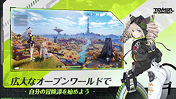 Tower of Fantasy（幻塔）