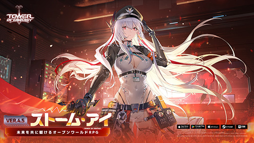 画像ギャラリー No.001のサムネイル画像 / 「Tower of Fantasy（幻塔）」，運営をLevel Infiniteからパーフェクトゲームズに移管。データ移行に同意すれば，ゲーム体験には影響なし
