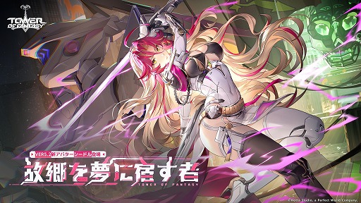 画像ギャラリー No.002のサムネイル画像 / 「Tower of Fantasy（幻塔）」最新アップデート「故郷を夢に宿す者」7月29日に実装。永遠の艦長「シードル」やサーバントAF-010を追加