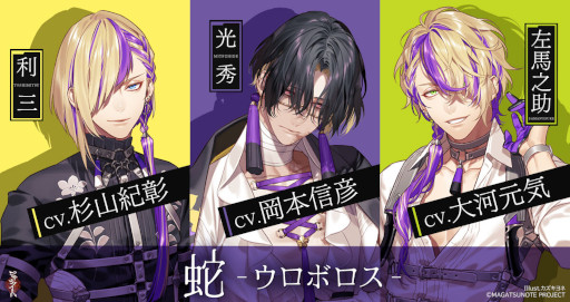画像ギャラリー No.002のサムネイル画像 / 「マガツノート」，岡本信彦さんと大河元気さんが初登場する生番組“マガツノ集会”を5月21日に放送
