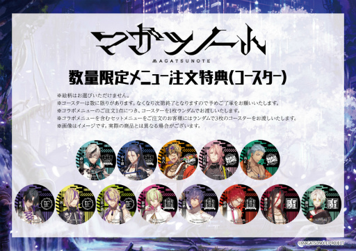 画像ギャラリー No.003のサムネイル画像 / 「マガツノート」，大阪でフリーイベント＆池袋でコラボカフェの開催が決定