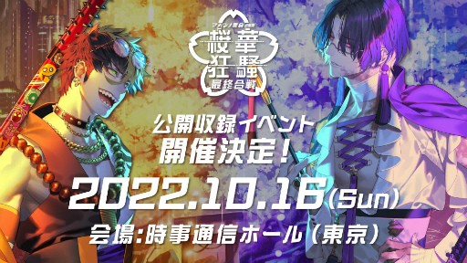 画像ギャラリー No.001のサムネイル画像 / 「戦シーズン」ついに決着！　キャストによる生ライブも激熱の「マガツノ集会 出張版 〜桜華狂騒最終合戦〜」公開収録イベントレポート