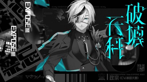 画像ギャラリー No.002のサムネイル画像 / 「マガツノート」，ミニアルバム「『Side:EXPOSE』Vol.1」を10月15日に発売。武将たちの内面を表現した全5曲を収録