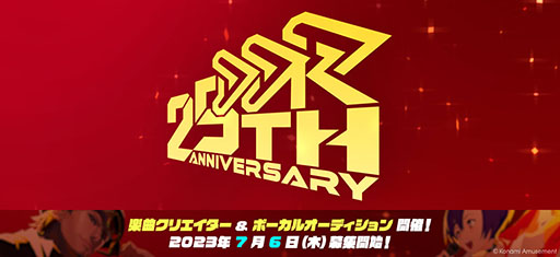 画像ギャラリー No.004のサムネイル画像 / 「DanceDanceRevolution」，シリーズ25周年を記念して楽曲クリエイター＆ボーカルオーディションを開催