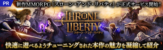 画像ギャラリー No.027のサムネイル画像 / 新作MMORPG「スローン・アンド・リバティ」が正式サービス開始！　快適に遊べるようチューニングされた本作の魅力を凝縮して紹介【PR】