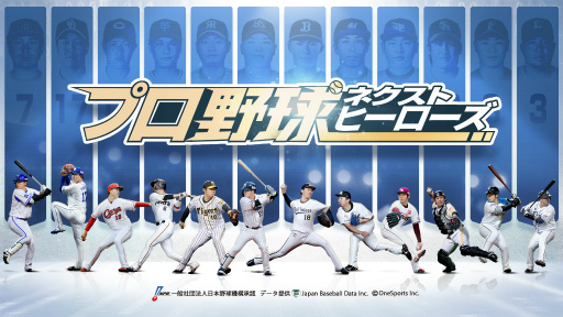 画像ギャラリー No.001のサムネイル画像 / 「プロ野球ネクストヒーローズ」，Android向けのクローズドβテストを開始