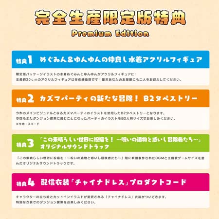 画像ギャラリー No.003のサムネイル画像 / 「この素晴らしい世界に祝福を！〜呪いの遺物と惑いし冒険者たち〜」完全生産限定版の特典を公開
