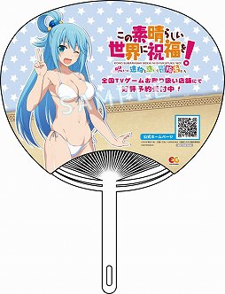 画像ギャラリー No.001のサムネイル画像 / 「この素晴らしい世界に祝福を！〜呪いの遺物と惑いし冒険者たち〜」と「あくありうむ。」のコラボうちわがアキバヤバイで配布に
