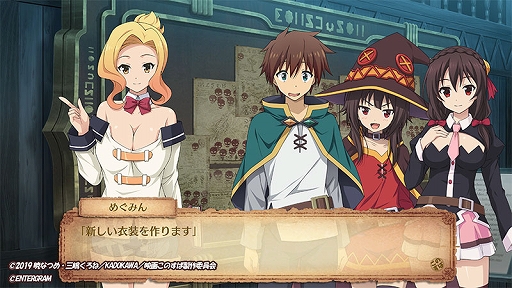 画像ギャラリー No.001のサムネイル画像 / 「この素晴らしい世界に祝福を！〜呪いの遺物と惑いし冒険者たち〜」の第3回アップデートを実施。新クエスト“理想の衣装を作るために”を追加