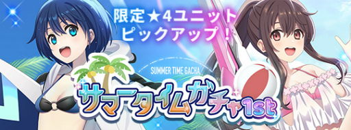画像ギャラリー No.002のサムネイル画像 / 「INFINITY SOULS」，限定ガチャ“サマータイムガチャ1st”とイベント“緊急駆除”を開催