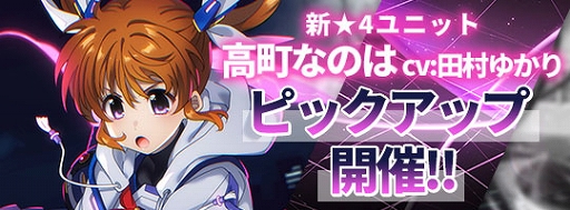 画像ギャラリー No.002のサムネイル画像 / 「INFINITY SOULS」，新章開幕。“期間限定 新規実装☆4ピックアップ 高町なのは＜＜レイジングハートCX＞＞”を開催中