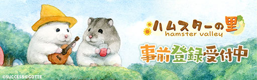 画像ギャラリー No.006のサムネイル画像 / 「ハムスターの里」のリリース日が8月6日に決定。事前登録者数1万人突破に伴い，新たな特典も追加に