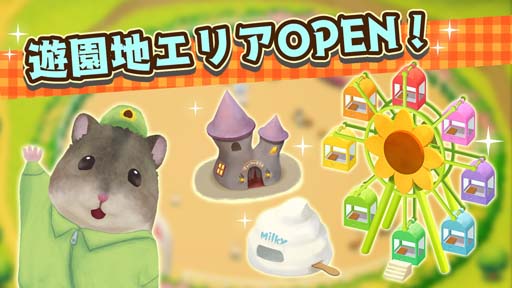 画像ギャラリー No.001のサムネイル画像 / 「ハムスターの里」，遊園地エリア「ハム里園」オープン。「ひまわりサークル」など3つの施設を追加