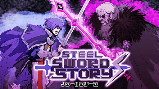 画像ギャラリー No.001のサムネイル画像 / Switch「ツクールシリーズ Steel Sword Story S」が本日配信に。理不尽な罪で国を追われた剣士が故国の危機に立ち向かう横スクロールアクション