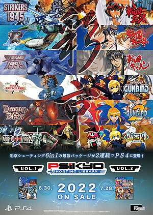 画像ギャラリー No.004のサムネイル画像 / PS4向け「彩京 SHOOTING LIBRARY Vol.1」が6月30日，“Vol.2”が7月28日に登場。彩京シューティング6in1パッケージがPS4でも発売へ