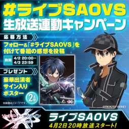画像ギャラリー No.006のサムネイル画像 / 「SAOヴァリアント・ショウダウン」最新情報が公開される生放送が4月2日 20：00に配信開始