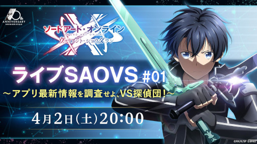 画像ギャラリー No.007のサムネイル画像 / 「SAOヴァリアント・ショウダウン」最新情報が公開される生放送が4月2日 20：00に配信開始