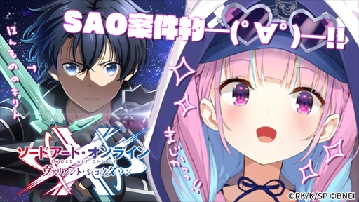 画像ギャラリー No.003のサムネイル画像 / 「SAO ヴァリアント・ショウダウン」，ホロライブ・湊あくあさんによるクローズドβテストの実況配信を6月19日に開始