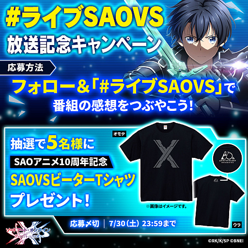 画像ギャラリー No.003のサムネイル画像 / 「SAO ヴァリアント・ショウダウン」，最新情報をお届けする第3回生放送を7月30日に配信