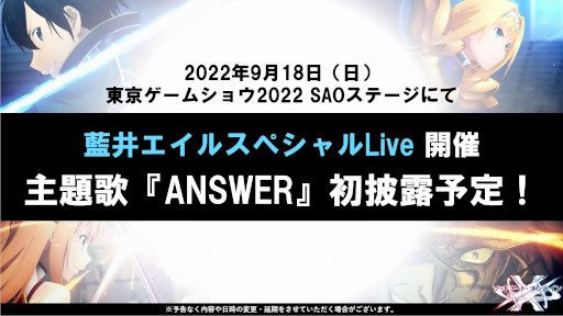 画像ギャラリー No.001のサムネイル画像 / 「SAO ヴァリアント・ショウダウン」，オリジナルキャラクター“ライラ”のCVは上坂すみれさん。主題歌を藍井エイルさんが担当