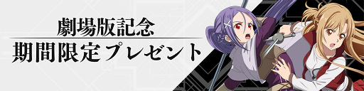 画像ギャラリー No.012のサムネイル画像 / 「SAO ヴァリアント・ショウダウン」，バトルアリーナイベント“奈落に誘う躯の凶刃”を開催