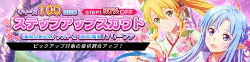 画像ギャラリー No.005のサムネイル画像 / 「SAO ヴァリアント・ショウダウン」リリース100日記念，ログインボーナスがスタート