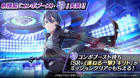 画像ギャラリー No.006のサムネイル画像 / 「SAO ヴァリアント・ショウダウン」コンボブーストやオート周回を追加する大型アップデートを実施。新SSR《狙いは二百メートル》シノン登場