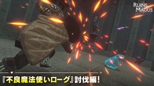 画像ギャラリー No.002のサムネイル画像 / 「RUINSMAGUS〜ルインズメイガス〜」，2.5Dショートシネマムービー第2弾“不良魔法使いローグ 討伐編”公開