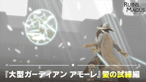 画像ギャラリー No.004のサムネイル画像 / 「ルインズメイガス」，2.5Dショートシネマムービー第4弾を公開。新たなキャラ情報の公開も