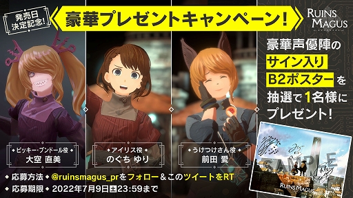 画像ギャラリー No.002のサムネイル画像 / VR魔法アクションRPG「RUINSMAGUS 〜ルインズメイガス〜」，7月8日に発売決定。声優陣のサイン入りポスターが当たるキャンペーンも実施中
