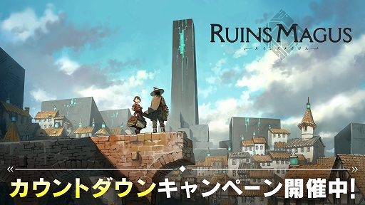 画像ギャラリー No.001のサムネイル画像 / 「RUINSMAGUS」，発売に向けたカウントダウンキャンペーンを開催。新情報発表SP番組の生放送が7月7日に配信決定