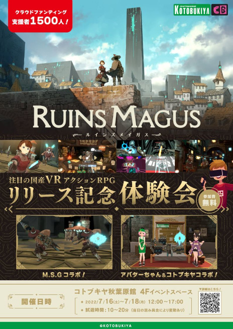 画像ギャラリー No.003のサムネイル画像 / VR魔法ARPG「RUINSMAGUS 〜ルインズメイガス〜」本日発売。アクションバトルの様子が分かるローンチトレイラーも公開に