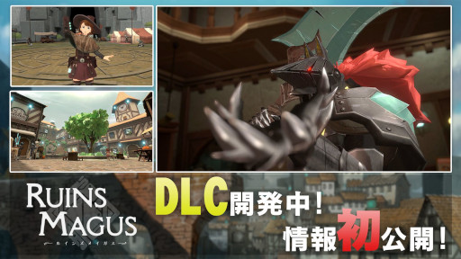 画像ギャラリー No.001のサムネイル画像 / 「RUINSMAGUS〜ルインズメイガス〜」，有料DLCの開発を発表。TGSVR2022で先行体験を実施へ