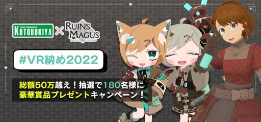 画像ギャラリー No.001のサムネイル画像 / 「RUINSMAGUS」，コトブキヤXRと総額50万円以上の共同プレゼントキャンペーンをスタート