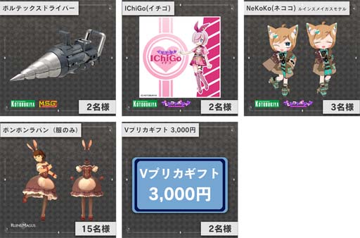 画像ギャラリー No.003のサムネイル画像 / 「RUINSMAGUS」，コトブキヤXRと総額50万円以上の共同プレゼントキャンペーンをスタート
