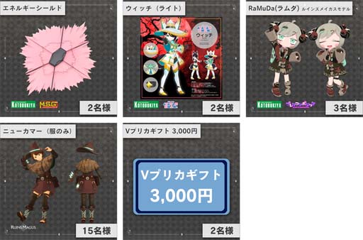 画像ギャラリー No.005のサムネイル画像 / 「RUINSMAGUS」，コトブキヤXRと総額50万円以上の共同プレゼントキャンペーンをスタート