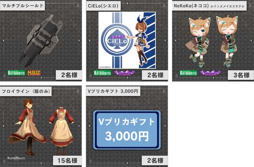 画像ギャラリー No.006のサムネイル画像 / 「RUINSMAGUS」，コトブキヤXRと総額50万円以上の共同プレゼントキャンペーンをスタート