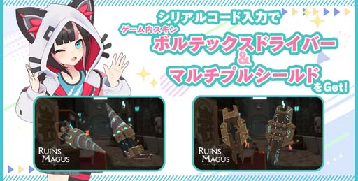 画像ギャラリー No.010のサムネイル画像 / 「RUINSMAGUS」，コトブキヤXRと総額50万円以上の共同プレゼントキャンペーンをスタート