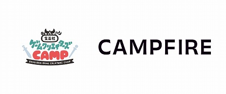 画像ギャラリー No.001のサムネイル画像 / 集英社ゲームクリエイターズ CAMPとCAMPFIREによるクラウドファンディングセミナーの詳細が発表に。参加者は手数料が2％オフの特典も